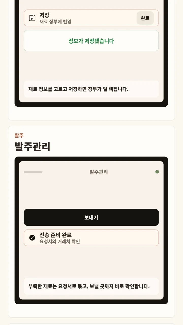 YoriPrep 발주 관리에서 부족 재료의 후속 조치를 확인하는 화면
