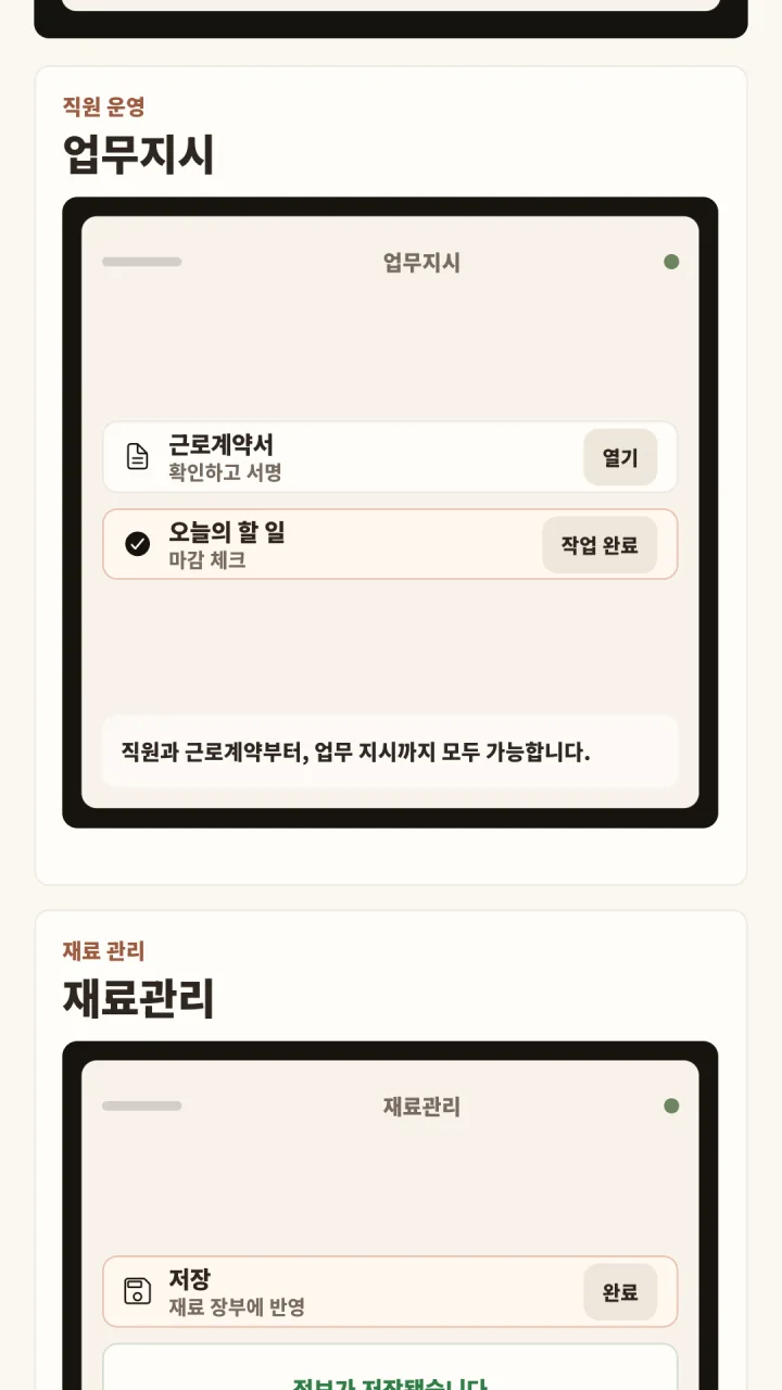 YoriPrep에서 직원 업무와 재료 준비를 연결하는 화면